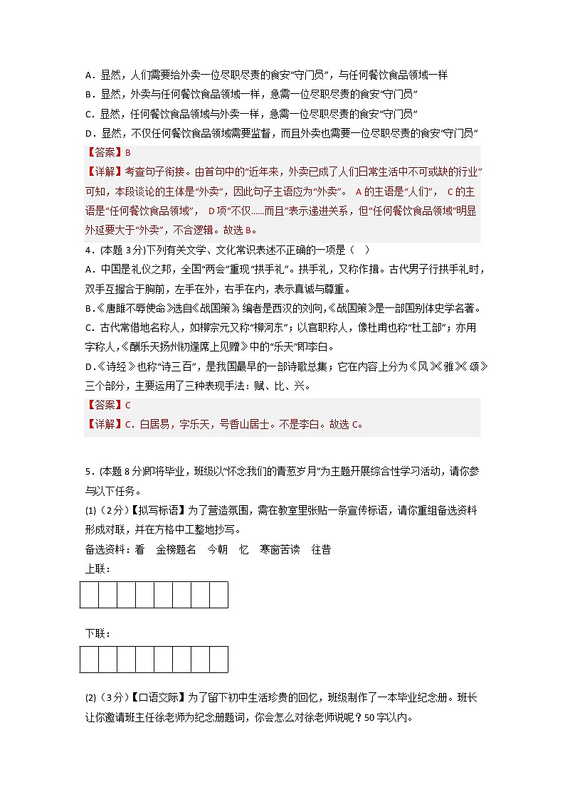 第04模拟-备战2023年中考语文仿真模拟卷（江苏无锡专用）03