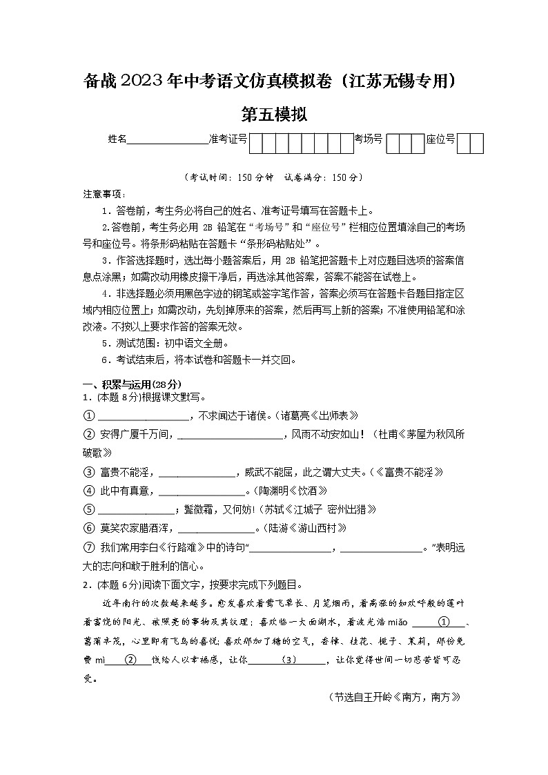 第05模拟-备战2023年中考语文仿真模拟卷（江苏无锡专用）01