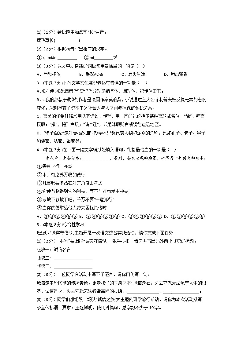 第05模拟-备战2023年中考语文仿真模拟卷（江苏无锡专用）02