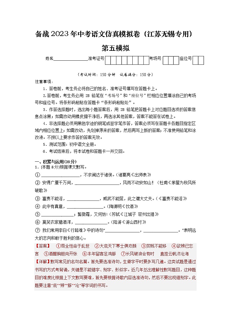 第05模拟-备战2023年中考语文仿真模拟卷（江苏无锡专用）01