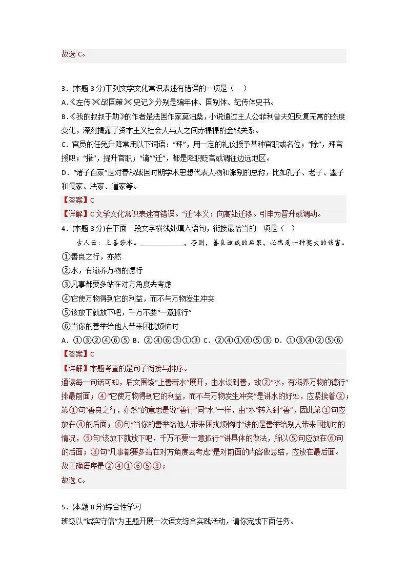 第05模拟-备战2023年中考语文仿真模拟卷（江苏无锡专用）03