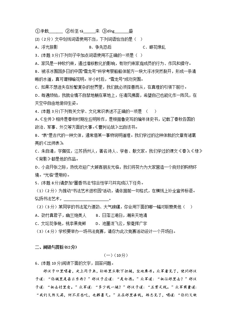 第06模拟-备战2023年中考语文仿真模拟卷（江苏无锡专用）02