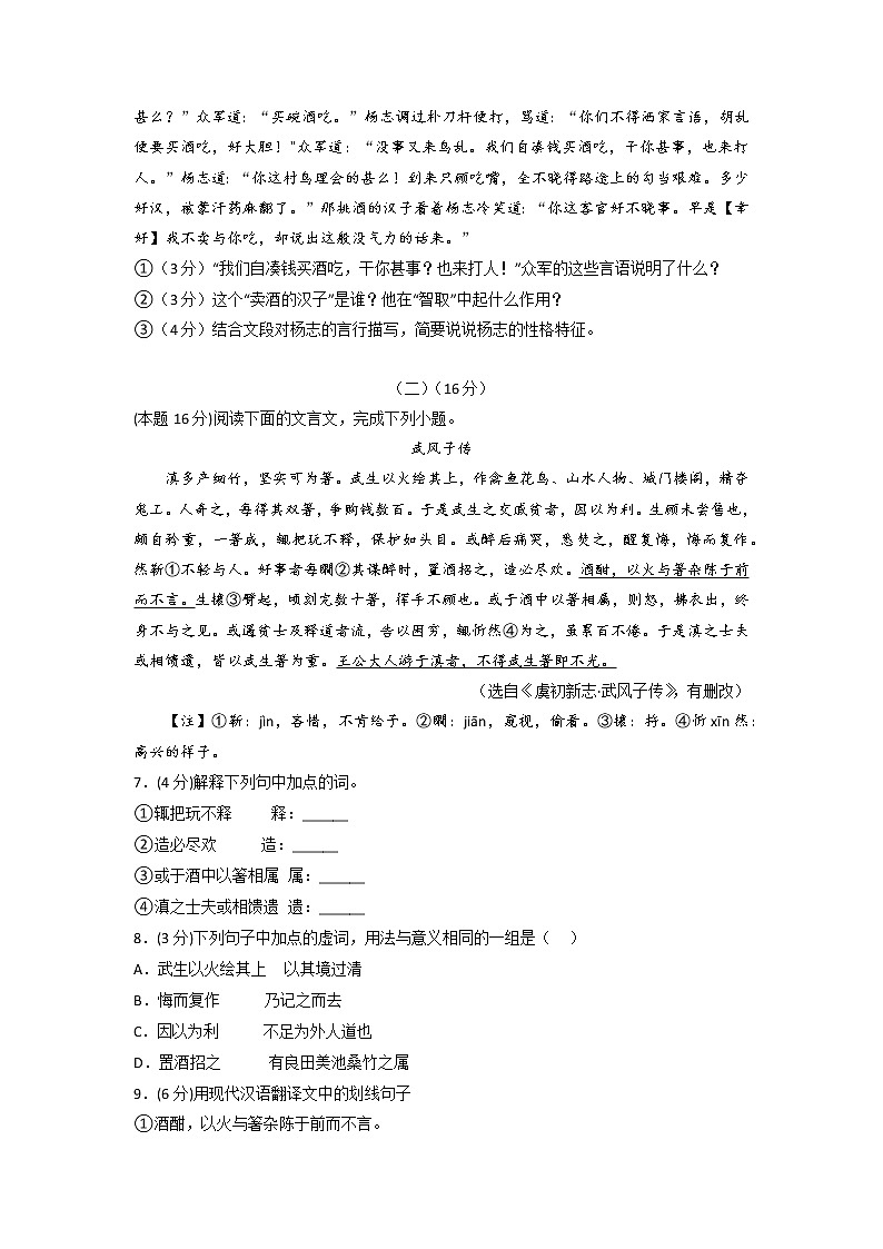 第06模拟-备战2023年中考语文仿真模拟卷（江苏无锡专用）03