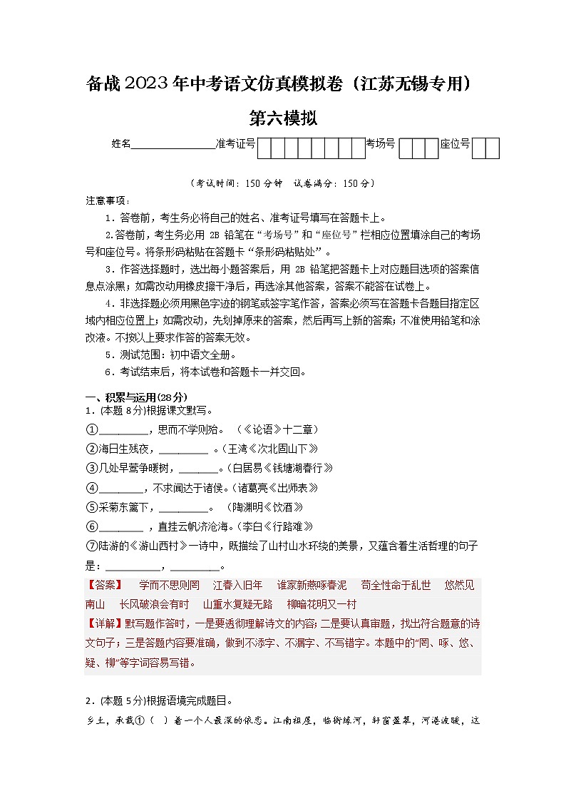 第06模拟-备战2023年中考语文仿真模拟卷（江苏无锡专用）01