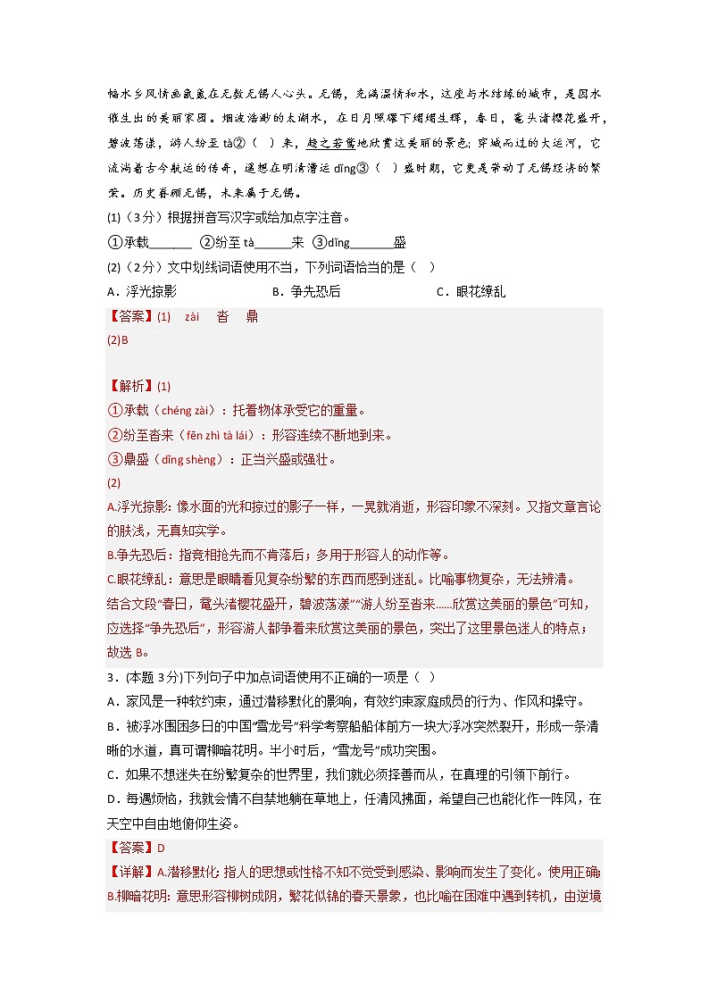 第06模拟-备战2023年中考语文仿真模拟卷（江苏无锡专用）02