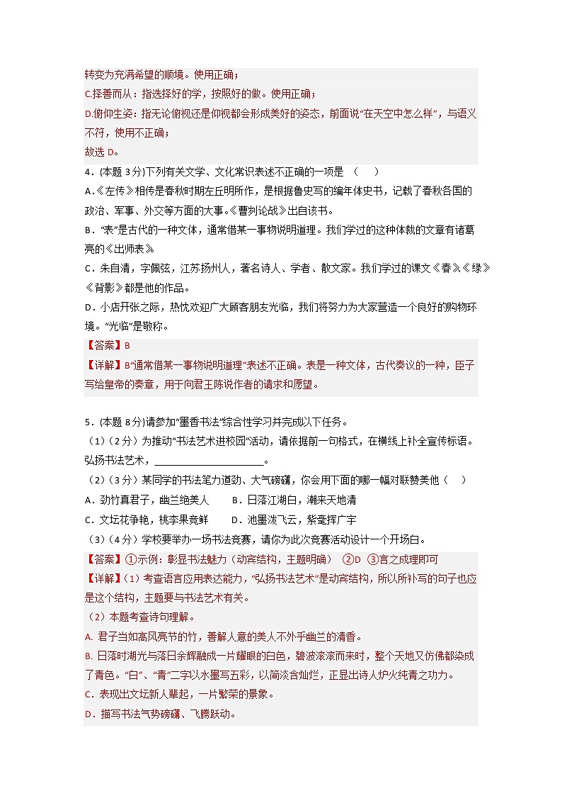 第06模拟-备战2023年中考语文仿真模拟卷（江苏无锡专用）03