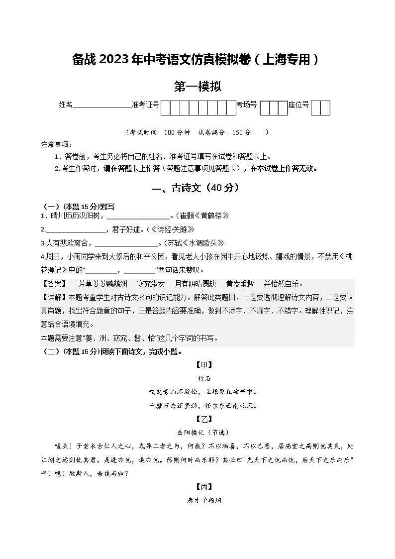 第01模拟-备战2023年中考语文仿真模拟卷（上海专用）01