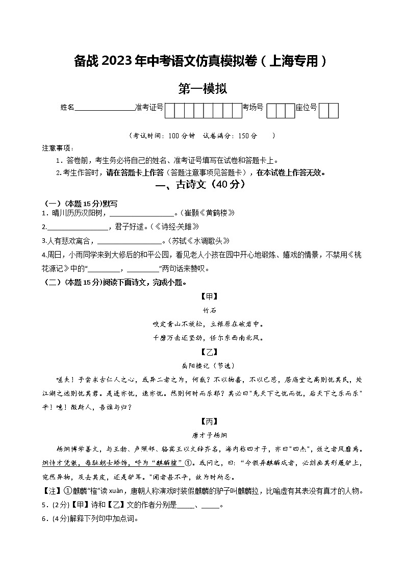 第01模拟-备战2023年中考语文仿真模拟卷（上海专用）01