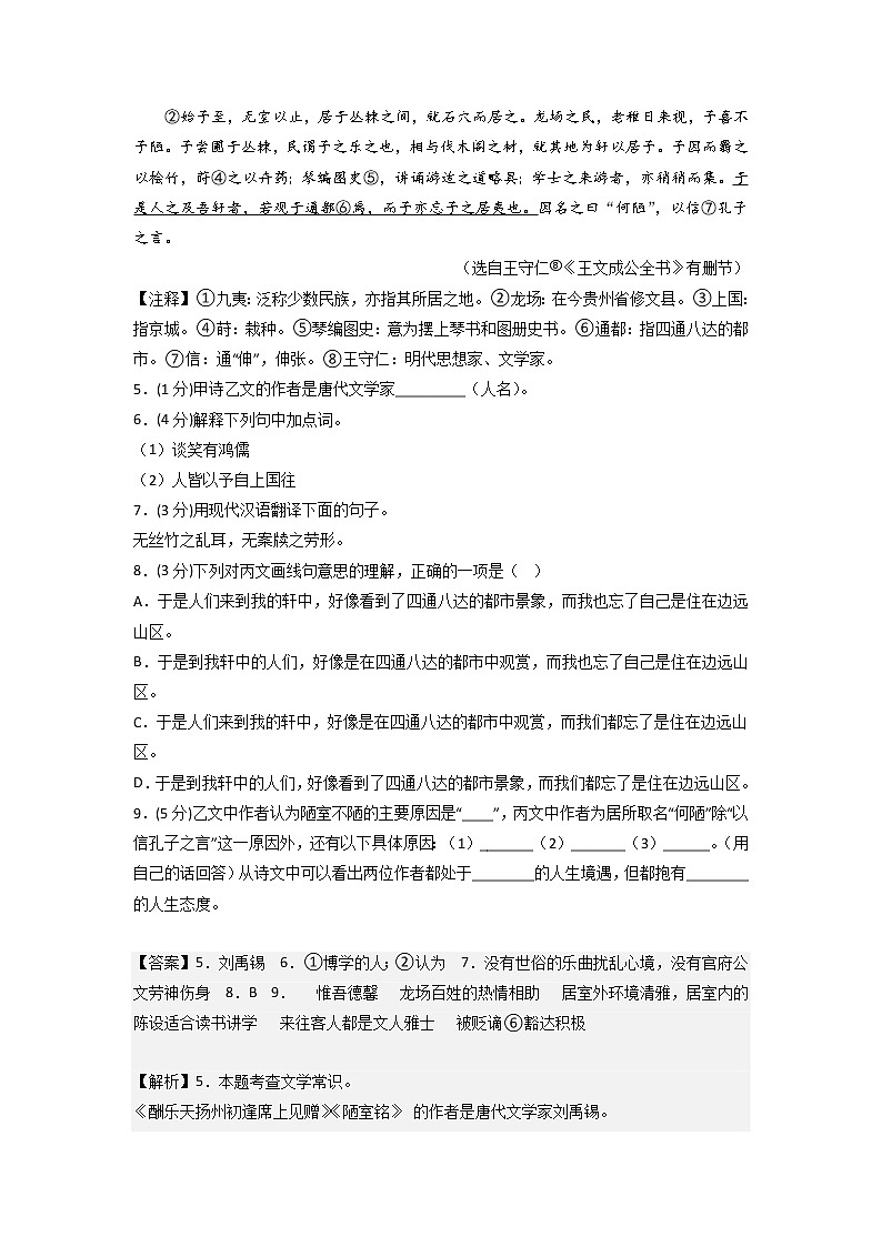 第02模拟-备战2023年中考语文仿真模拟卷（上海专用）02