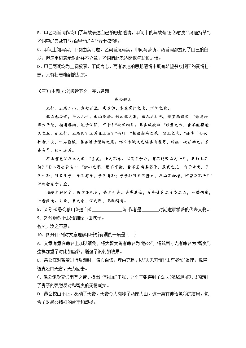 第03模拟-备战2023年中考语文仿真模拟卷（上海专用）02