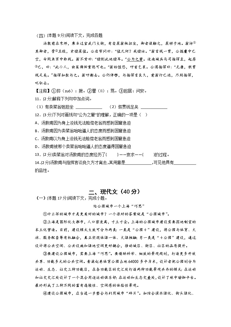 第03模拟-备战2023年中考语文仿真模拟卷（上海专用）03