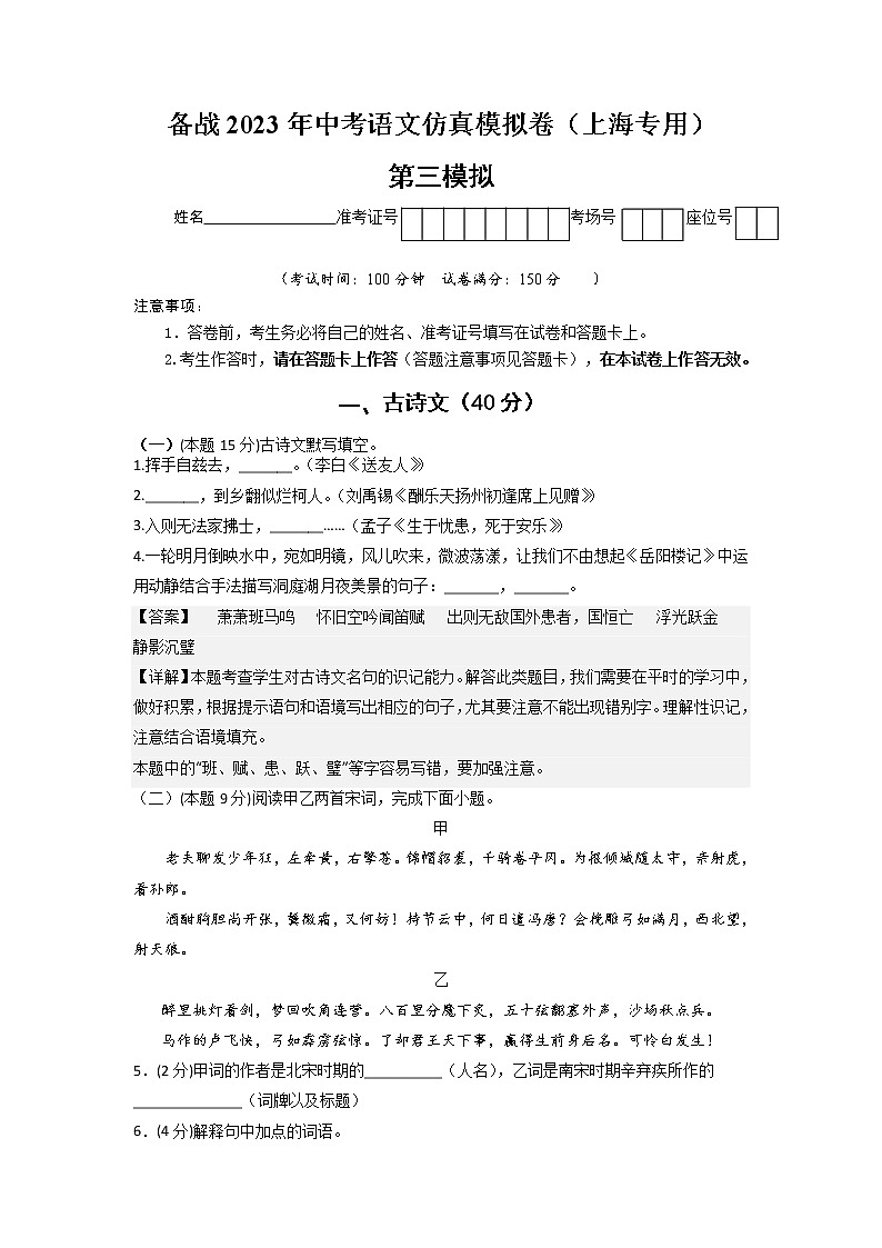第03模拟-备战2023年中考语文仿真模拟卷（上海专用）01