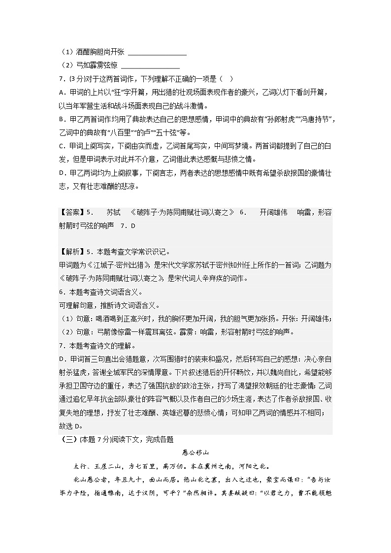 第03模拟-备战2023年中考语文仿真模拟卷（上海专用）02