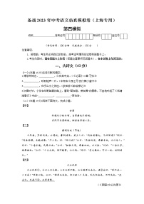 第04模拟-备战2023年中考语文仿真模拟卷（上海专用）