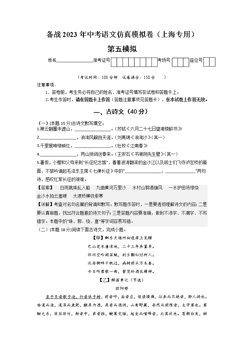 第五模拟-备战2023年中考语文仿真模拟卷（上海专用）（解析版）第1页