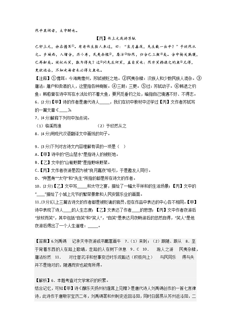 第五模拟-备战2023年中考语文仿真模拟卷（上海专用）（解析版）第2页