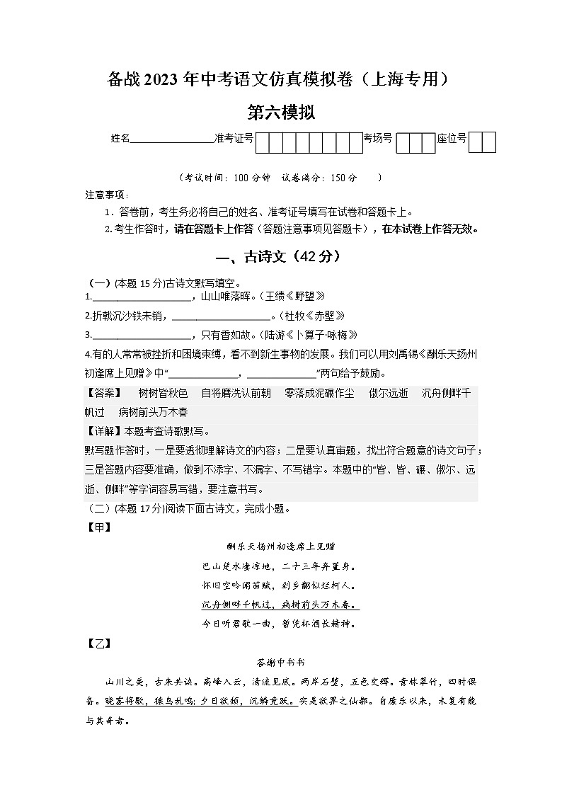 第06模拟-备战2023年中考语文仿真模拟卷（上海专用）01