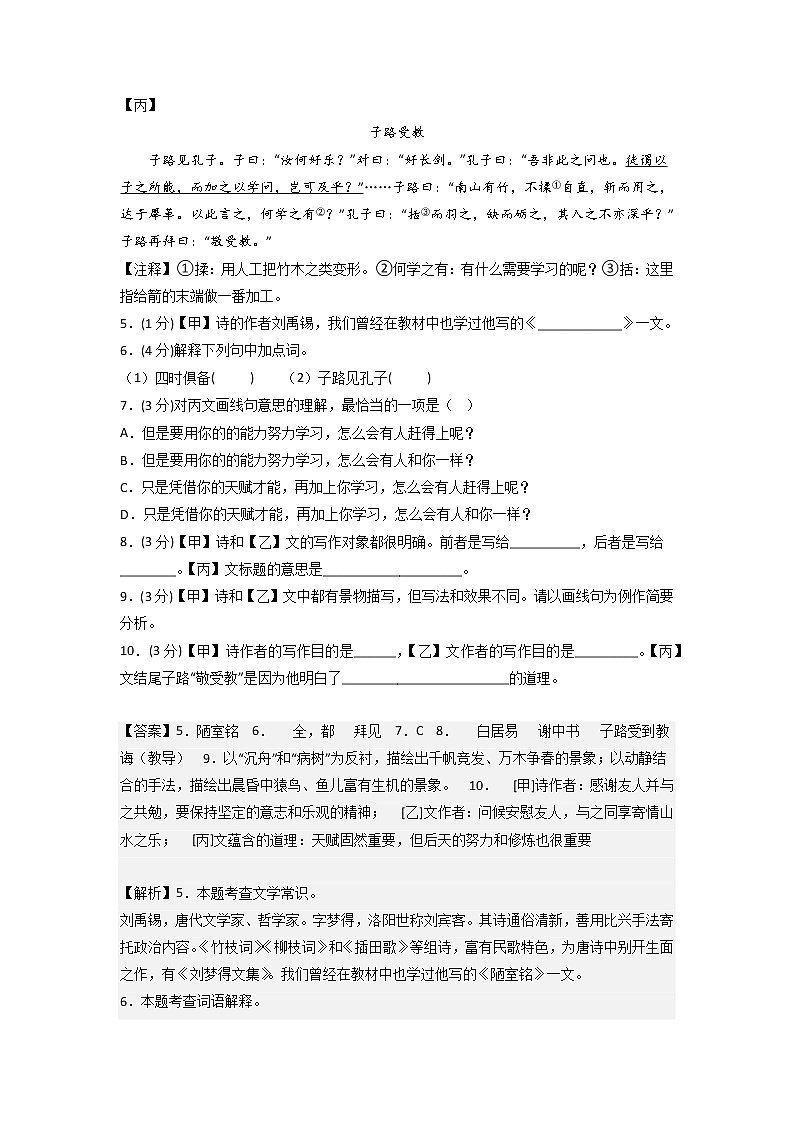 第06模拟-备战2023年中考语文仿真模拟卷（上海专用）02