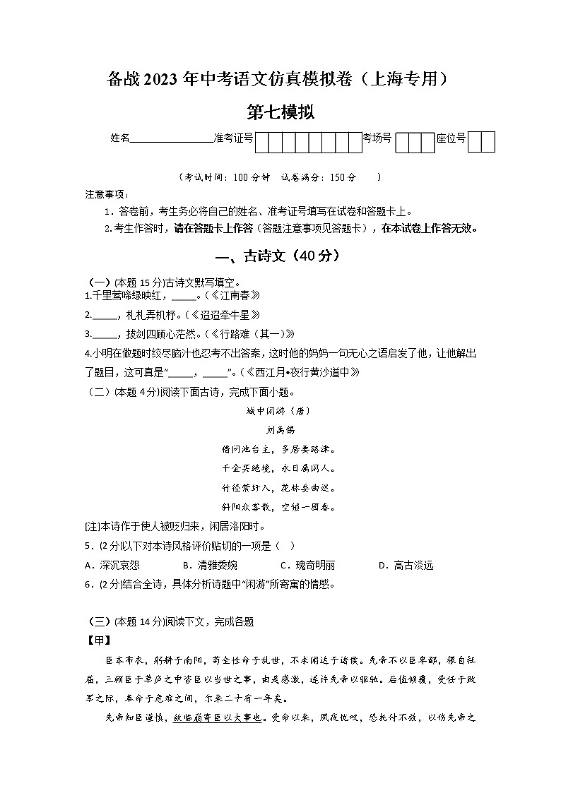 第07模拟-备战2023年中考语文仿真模拟卷（上海专用）01