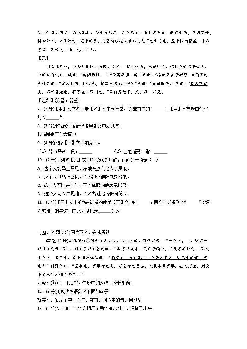 第07模拟-备战2023年中考语文仿真模拟卷（上海专用）02