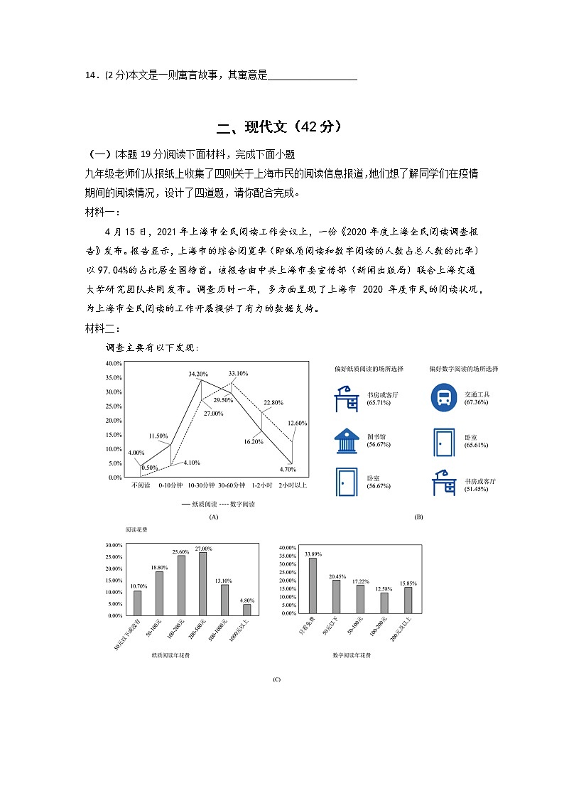 第07模拟-备战2023年中考语文仿真模拟卷（上海专用）03