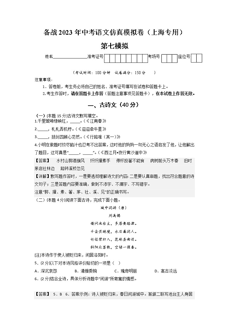第07模拟-备战2023年中考语文仿真模拟卷（上海专用）01