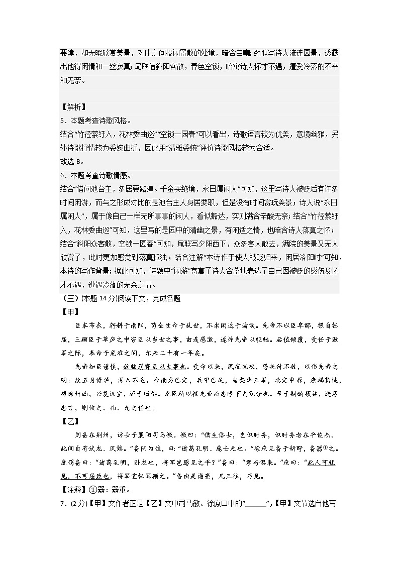 第07模拟-备战2023年中考语文仿真模拟卷（上海专用）02