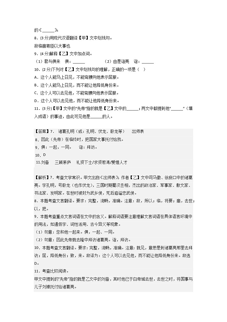 第07模拟-备战2023年中考语文仿真模拟卷（上海专用）03