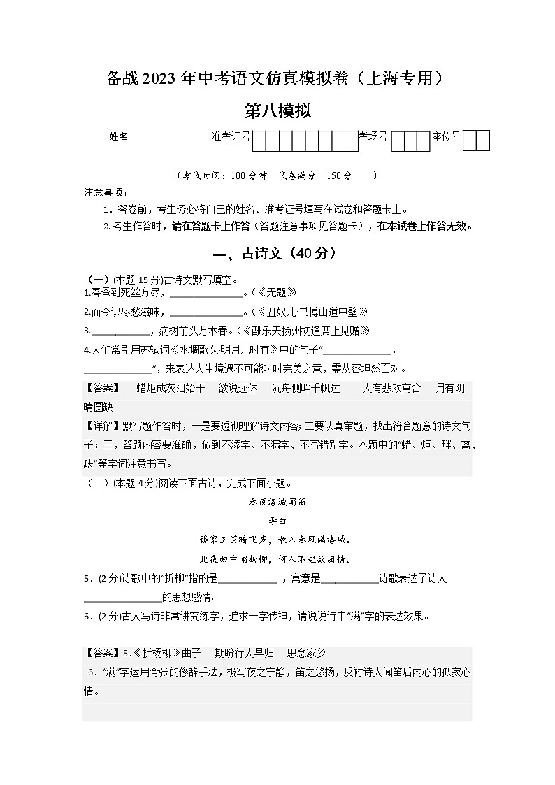 第08模拟-备战2023年中考语文仿真模拟卷（上海专用）01