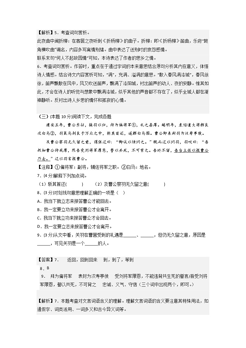 第08模拟-备战2023年中考语文仿真模拟卷（上海专用）02