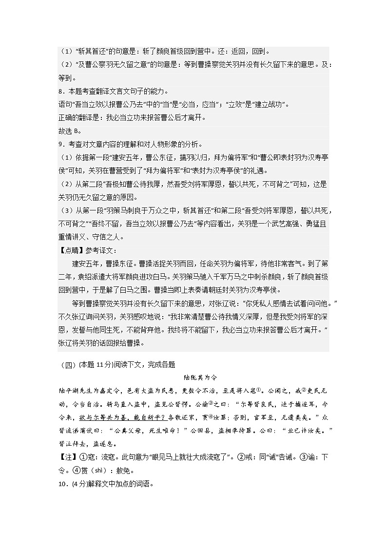 第08模拟-备战2023年中考语文仿真模拟卷（上海专用）03