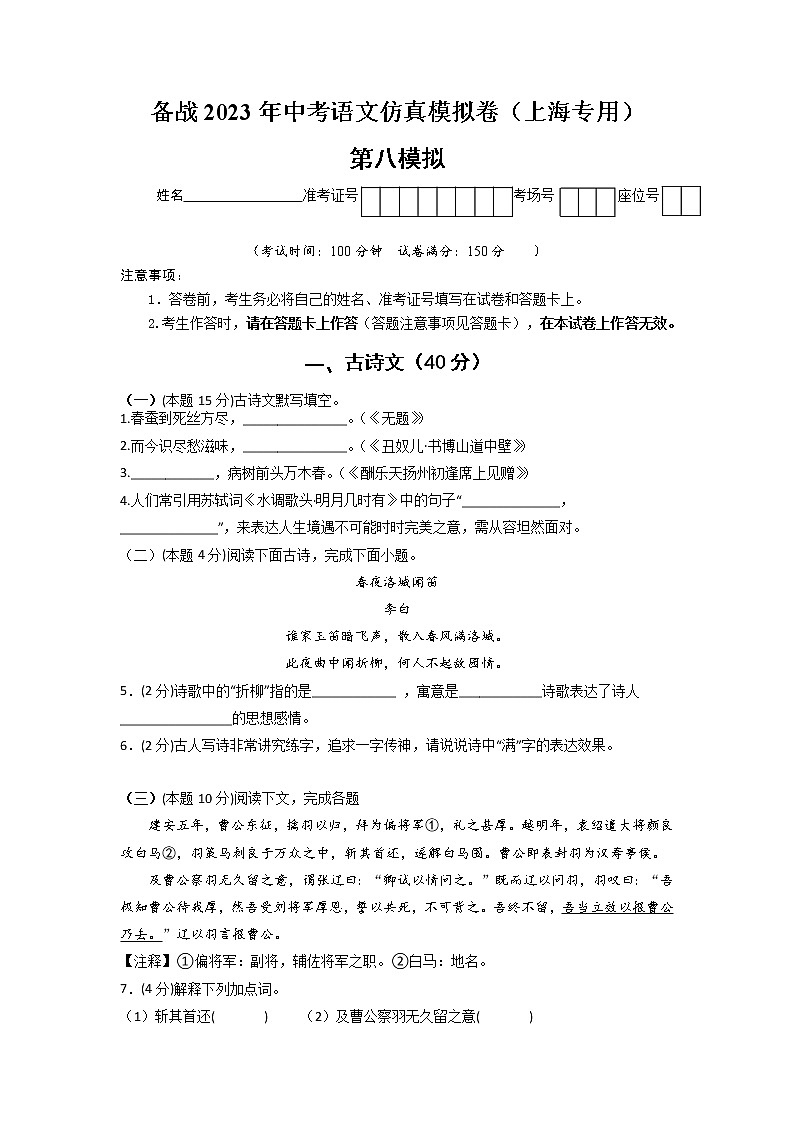 第08模拟-备战2023年中考语文仿真模拟卷（上海专用）01