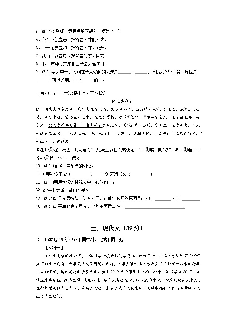 第08模拟-备战2023年中考语文仿真模拟卷（上海专用）02