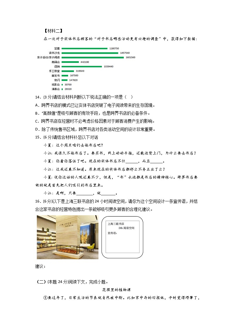 第08模拟-备战2023年中考语文仿真模拟卷（上海专用）03