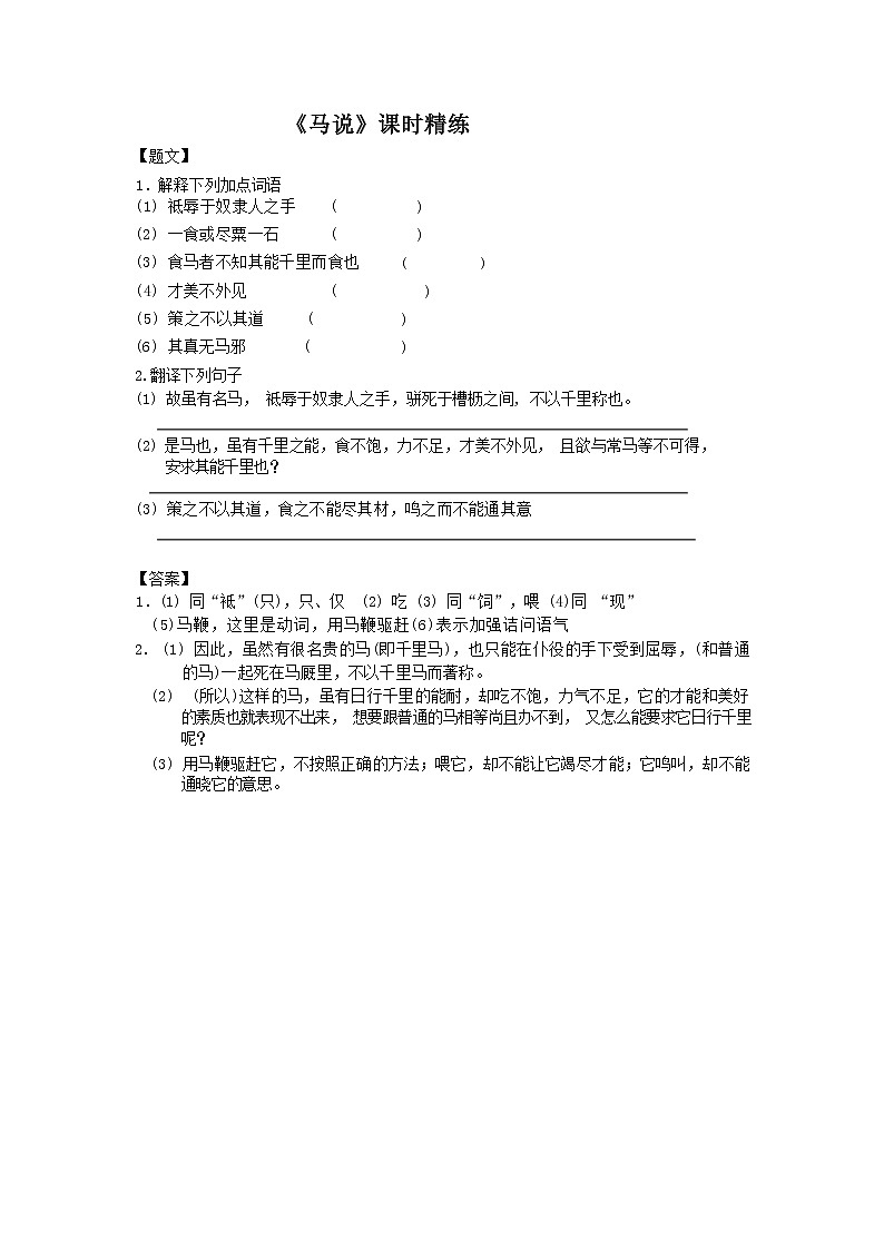 《马说》名师精练习题1第1页