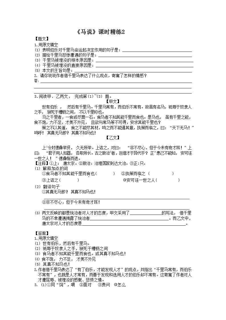 《马说》名师精练习题201