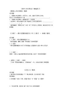 人教部编版八年级下册题破山寺后禅院课后复习题