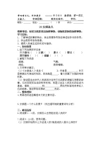 初中语文人教部编版七年级上册女娲造人学案及答案