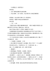 初中语文人教部编版七年级上册女娲造人教学设计及反思