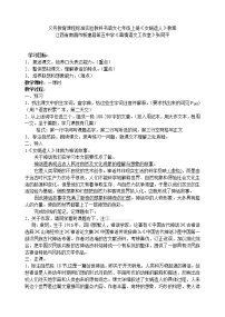 人教部编版七年级上册女娲造人教案