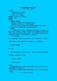 人教部编版七年级上册第六单元22 寓言四则赫耳墨斯和雕像者学案