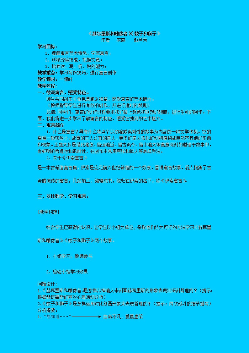 第24课《寓言四则-赫耳墨斯和雕像者》导学案2-七年级语文上册统编版01