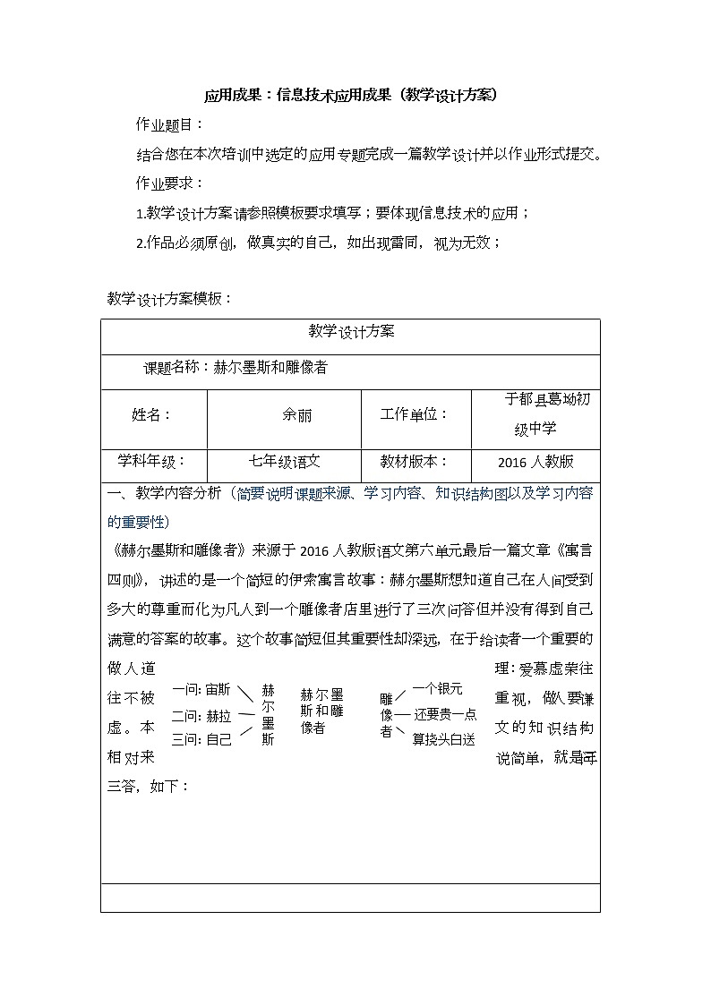 第24课《寓言四则-赫耳墨斯和雕像者》导学案3-七年级语文上册统编版01