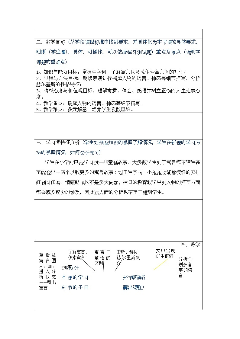 第24课《寓言四则-赫耳墨斯和雕像者》导学案3-七年级语文上册统编版02