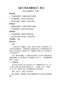 人教部编版七年级上册第六单元22 寓言四则赫耳墨斯和雕像者教案设计