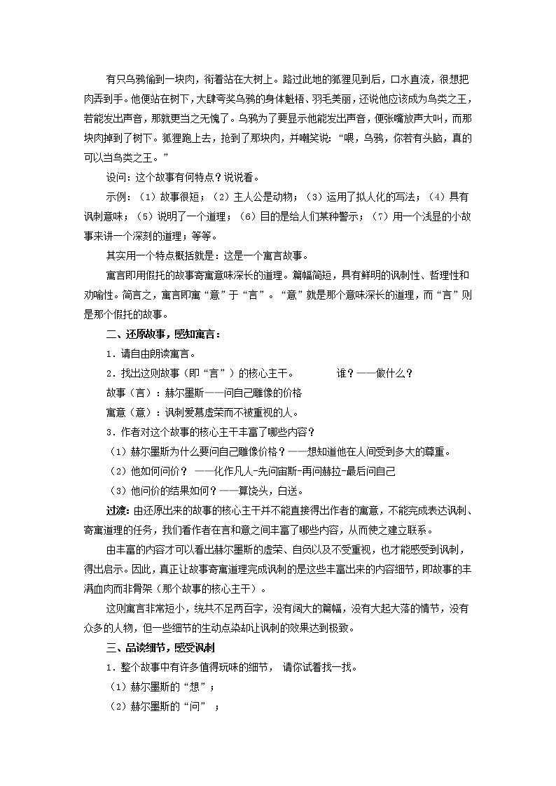 第24课《寓言四则-赫耳墨斯和雕像者》教学设计5-七年级语文上册统编版第2页