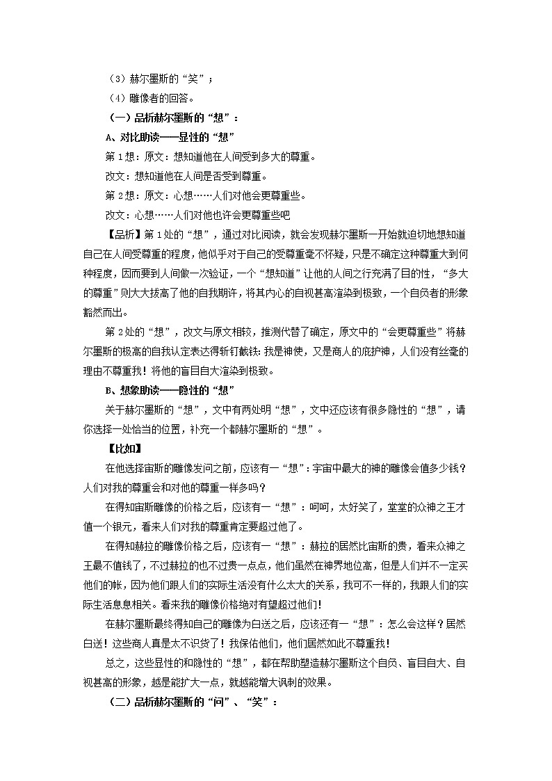 第24课《寓言四则-赫耳墨斯和雕像者》教学设计5-七年级语文上册统编版第3页