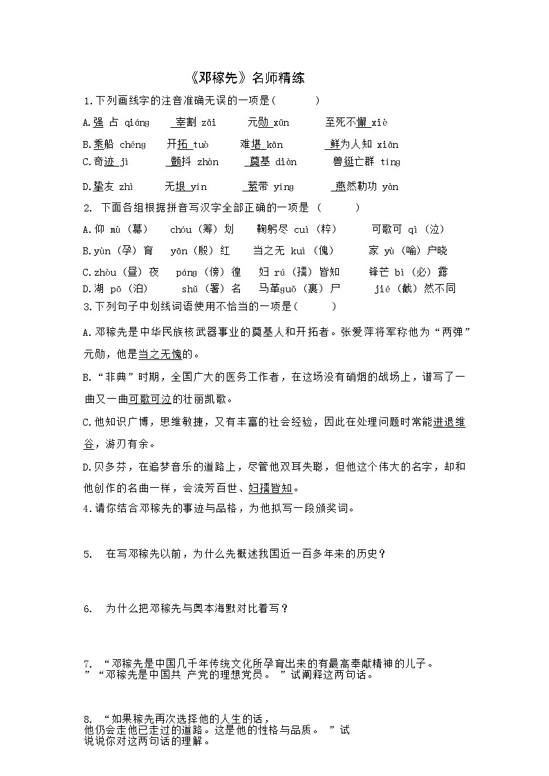 《邓稼先》名师精编习题01