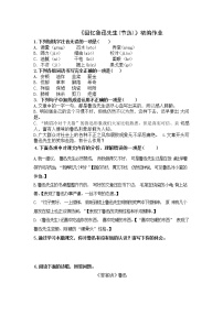 初中语文人教部编版七年级下册回忆鲁迅先生课堂检测