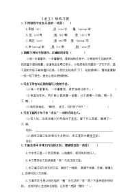 人教部编版七年级下册老王同步测试题